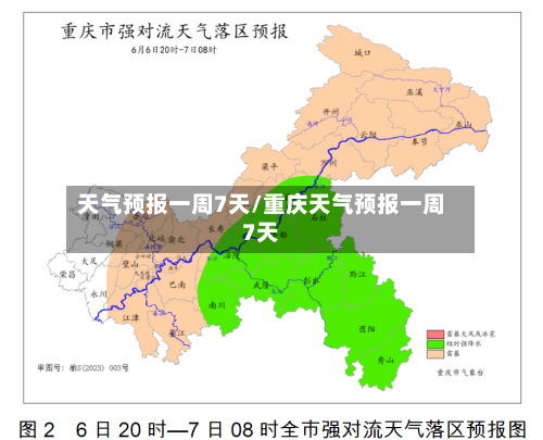 天气预报一周7天/重庆天气预报一周7天-第1张图片