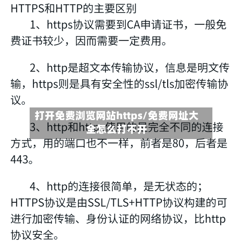 打开免费浏览网站https/免费网址大全怎么打不开-第1张图片