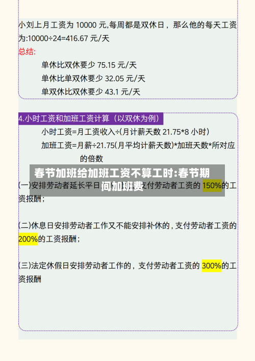 春节加班给加班工资不算工时:春节期间加班费-第1张图片