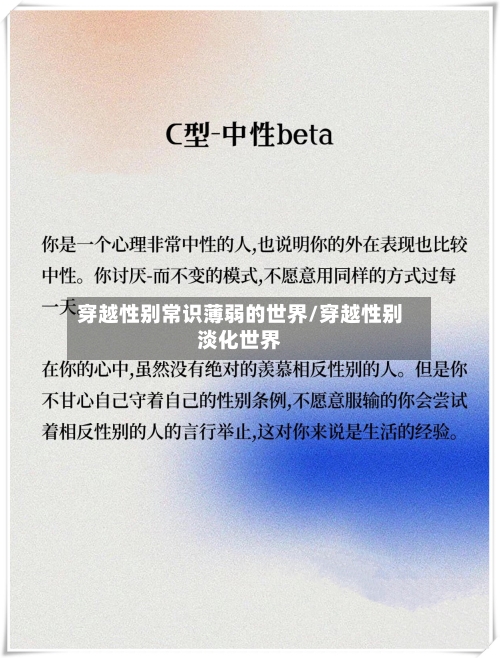 穿越性别常识薄弱的世界/穿越性别淡化世界-第1张图片