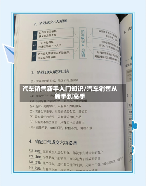 汽车销售新手入门知识/汽车销售从新手到高手-第1张图片