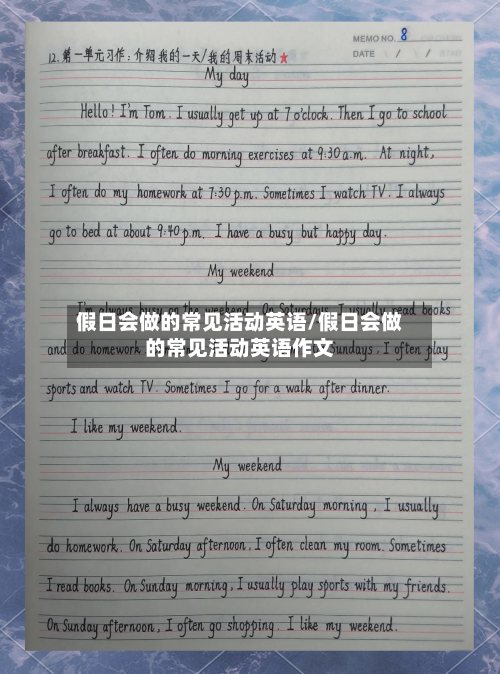 假日会做的常见活动英语/假日会做的常见活动英语作文-第1张图片