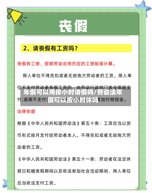 年假可以用按小时请假吗/劳动法年假可以按小时休吗-第1张图片