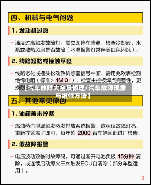 【汽车故障大全及修理/汽车故障现象与维修方法】-第1张图片