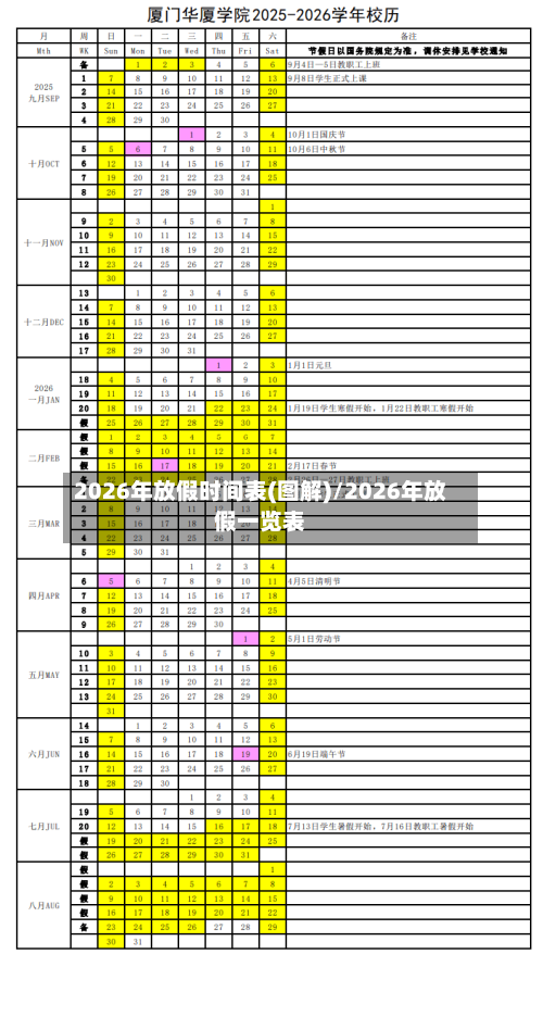 2026年放假时间表(图解)/2026年放假一览表-第1张图片