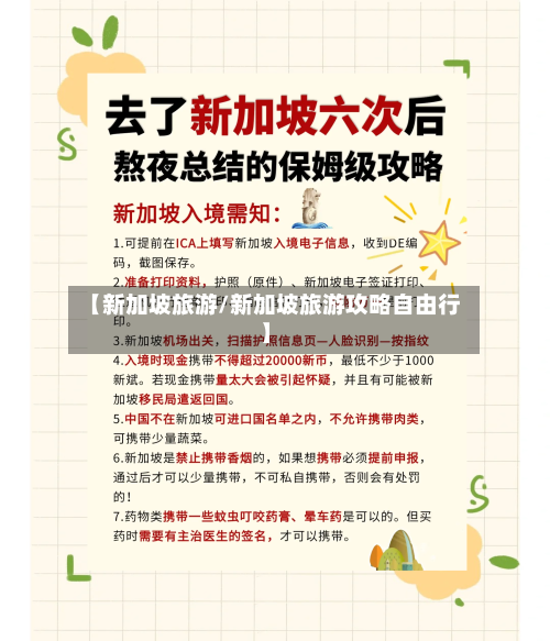 【新加坡旅游/新加坡旅游攻略自由行】-第1张图片
