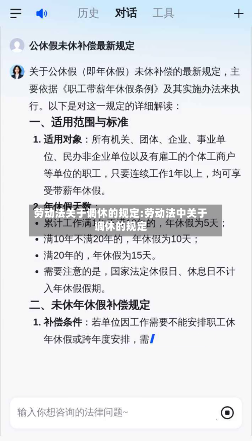 劳动法关于调休的规定:劳动法中关于调休的规定-第1张图片