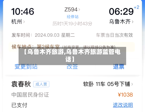 【乌鲁木齐旅游,乌鲁木齐旅游监管电话】-第1张图片