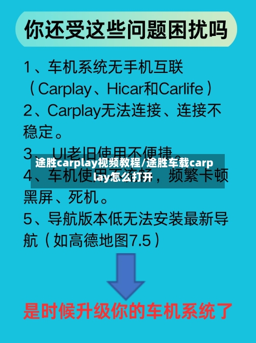 途胜carplay视频教程/途胜车载carplay怎么打开-第1张图片