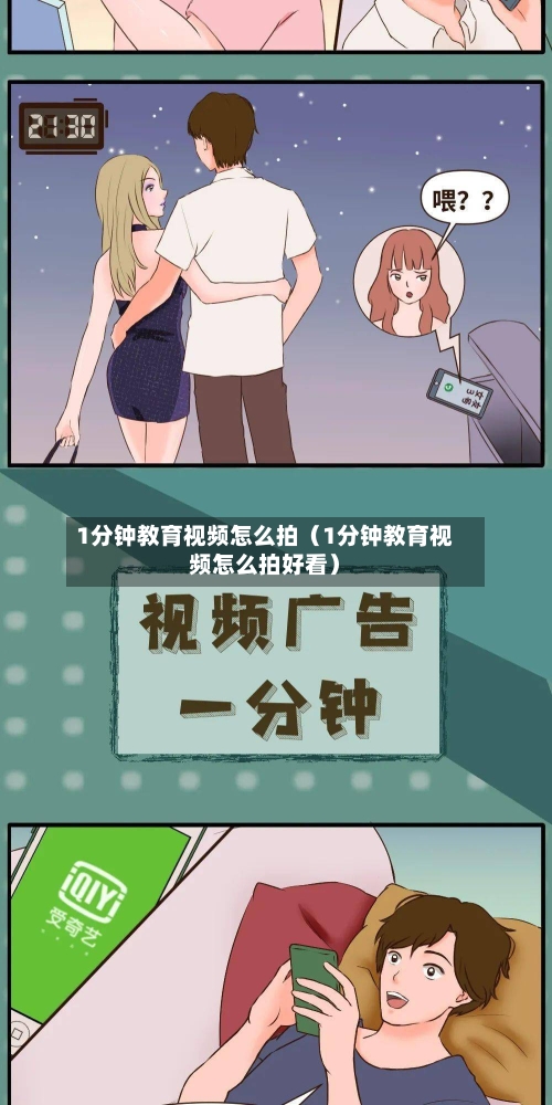 1分钟教育视频怎么拍（1分钟教育视频怎么拍好看）-第1张图片