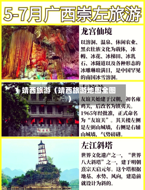 靖西旅游（靖西旅游地图全图）-第1张图片
