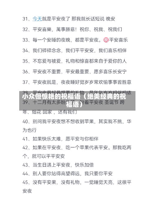 小众但惊艳的祝福语（绝美经典的祝福语）-第1张图片