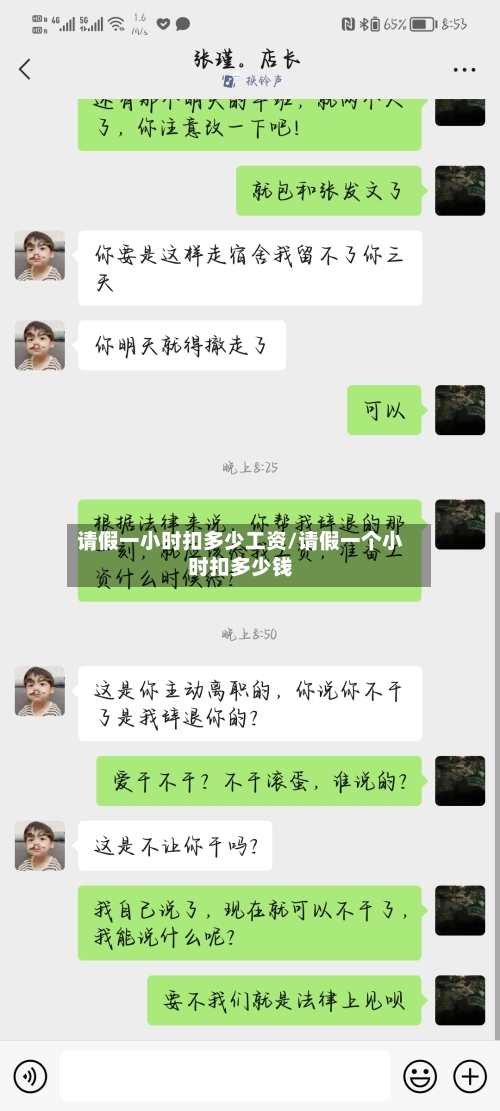 请假一小时扣多少工资/请假一个小时扣多少钱-第1张图片