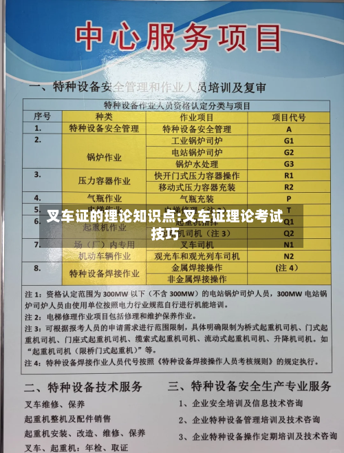 叉车证的理论知识点:叉车证理论考试技巧-第1张图片