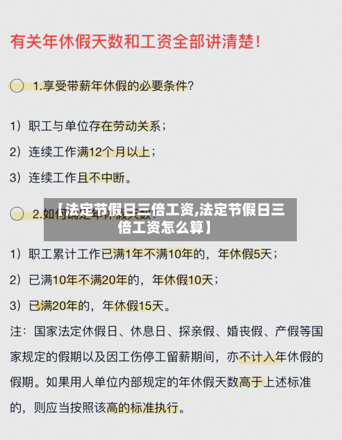 【法定节假日三倍工资,法定节假日三倍工资怎么算】-第1张图片