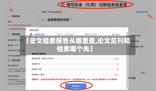 【论文检索报告从哪里查,论文见刊和检索哪个先】-第1张图片