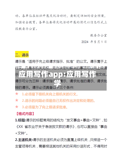 应用写作app:应用写作学-第1张图片
