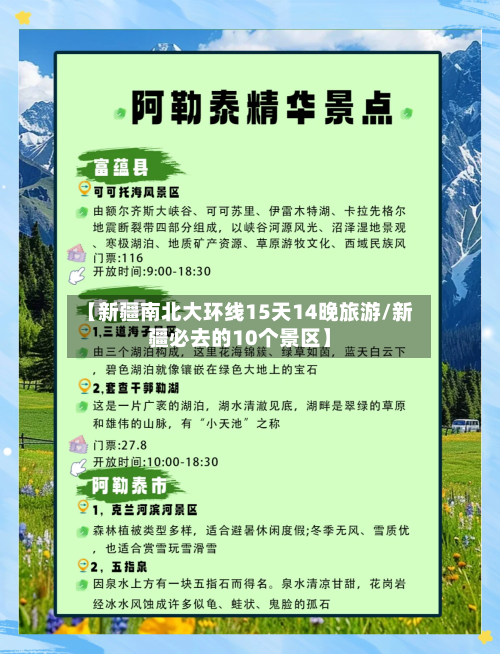 【新疆南北大环线15天14晚旅游/新疆必去的10个景区】-第1张图片