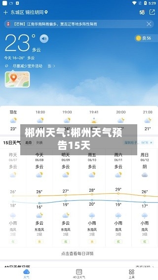 郴州天气:郴州天气预告15天-第1张图片
