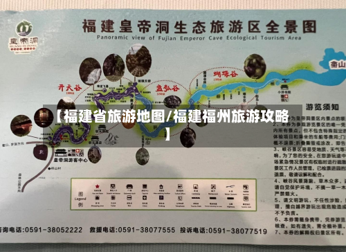 【福建省旅游地图/福建福州旅游攻略】-第1张图片