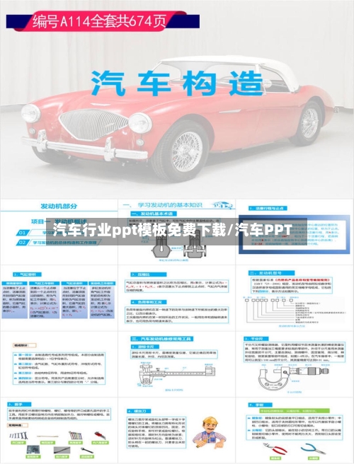 汽车行业ppt模板免费下载/汽车PPT-第1张图片