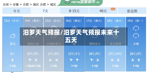 汨罗天气预报/汨罗天气预报未来十五天-第1张图片