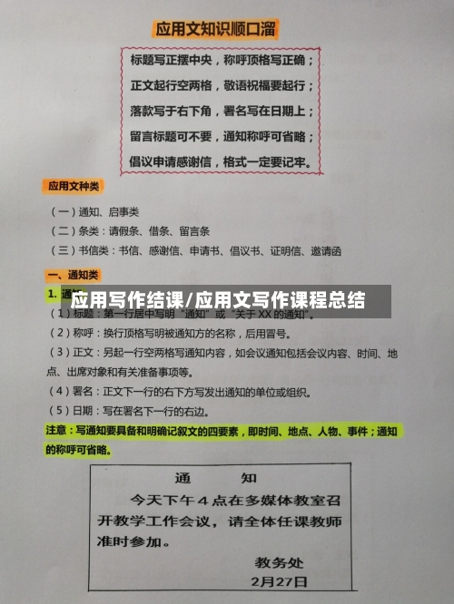 应用写作结课/应用文写作课程总结-第1张图片