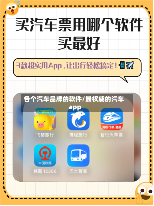 各个汽车品牌的软件/最权威的汽车app-第1张图片