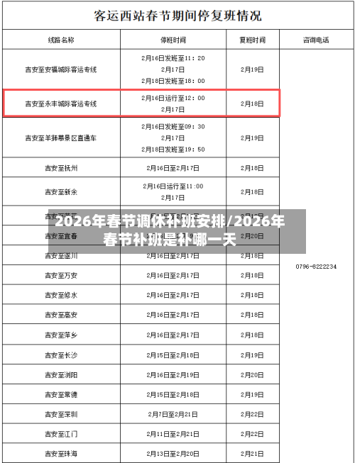 2026年春节调休补班安排/2026年春节补班是补哪一天-第1张图片