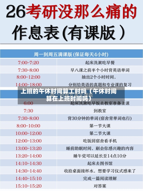 上班的午休时间算工时吗（午休时间算在上班时间吗）-第1张图片