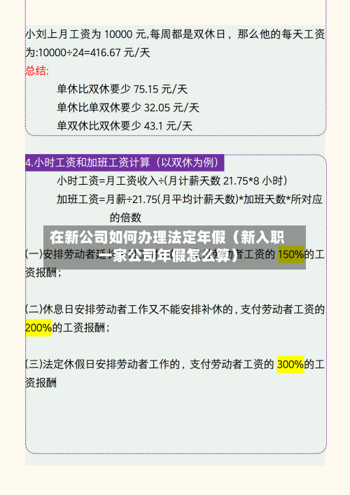 在新公司如何办理法定年假（新入职一家公司年假怎么算）-第1张图片