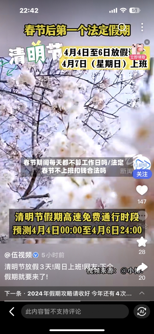 春节期间每天都不算工作日吗/法定春节不上班扣钱合法吗-第1张图片