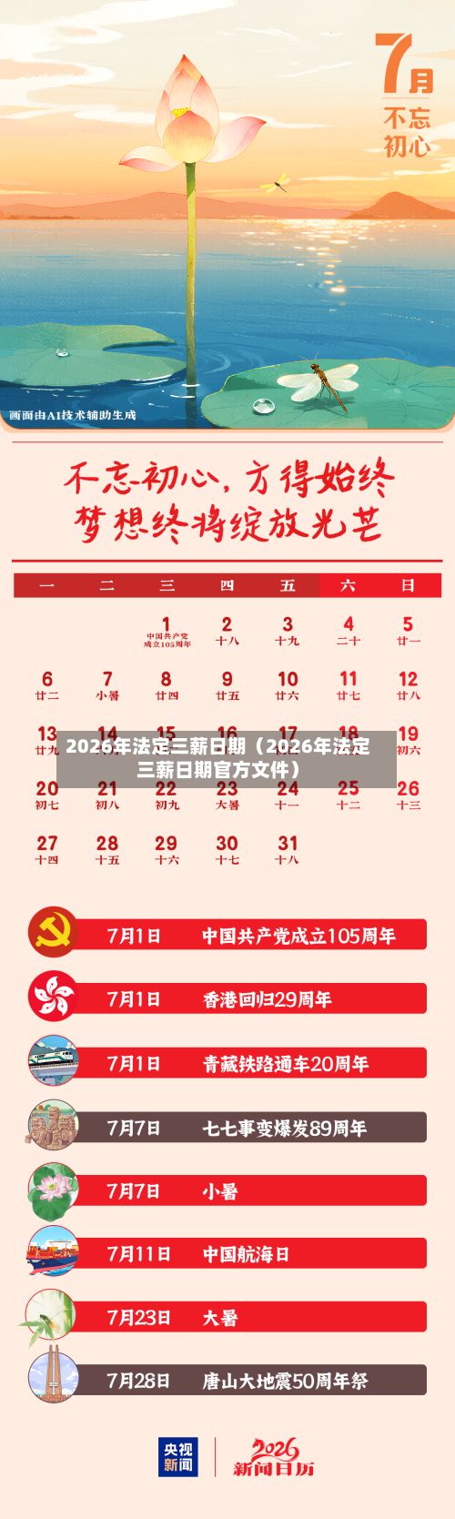 2026年法定三薪日期（2026年法定三薪日期官方文件）-第1张图片