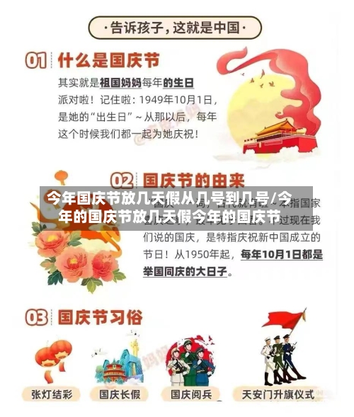 今年国庆节放几天假从几号到几号/今年的国庆节放几天假今年的国庆节-第1张图片