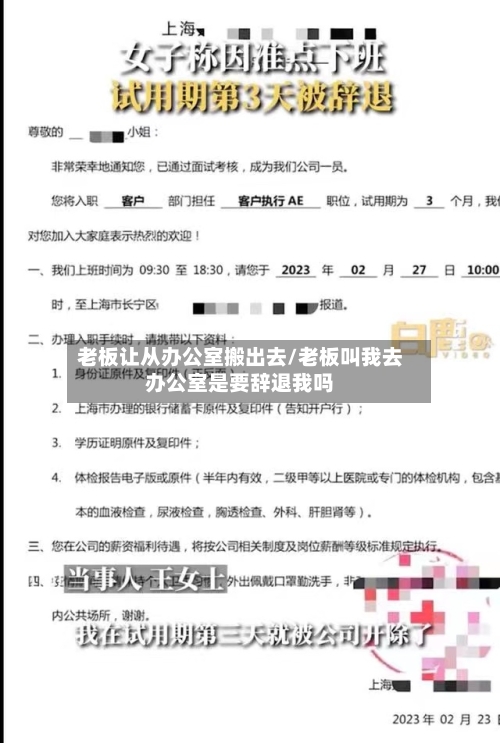 老板让从办公室搬出去/老板叫我去办公室是要辞退我吗-第1张图片