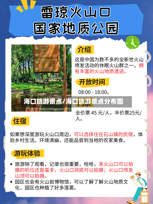 海口旅游景点/海口旅游景点分布图-第1张图片