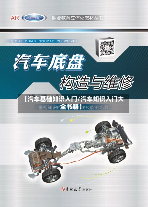 【汽车基础知识入门/汽车知识入门大全书籍】-第1张图片