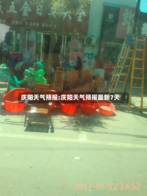 庆阳天气预报:庆阳天气预报最新7天-第1张图片