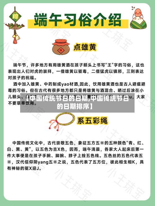 【中国传统节日的日期,中国传统节日的日期排序】-第1张图片