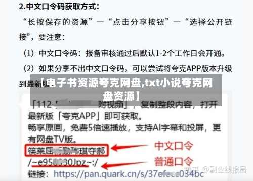 【电子书资源夸克网盘,txt小说夸克网盘资源】-第1张图片