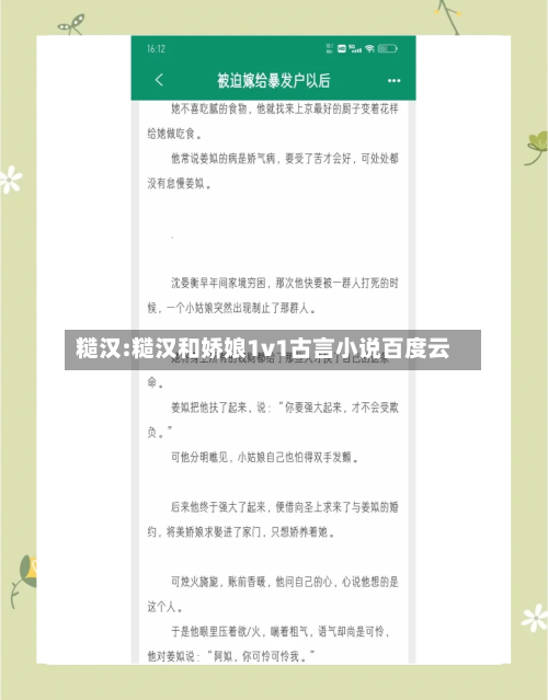 糙汉:糙汉和娇娘1v1古言小说百度云-第1张图片