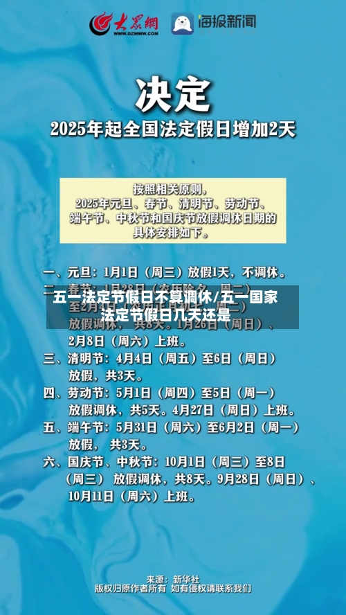 五一法定节假日不算调休/五一国家法定节假日几天还是-第1张图片