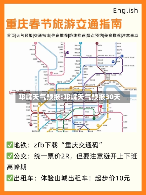 邛崃天气预报:邛崃天气预报30天-第1张图片