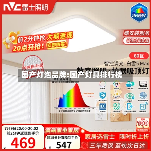 国产灯泡品牌:国产灯具排行榜-第1张图片