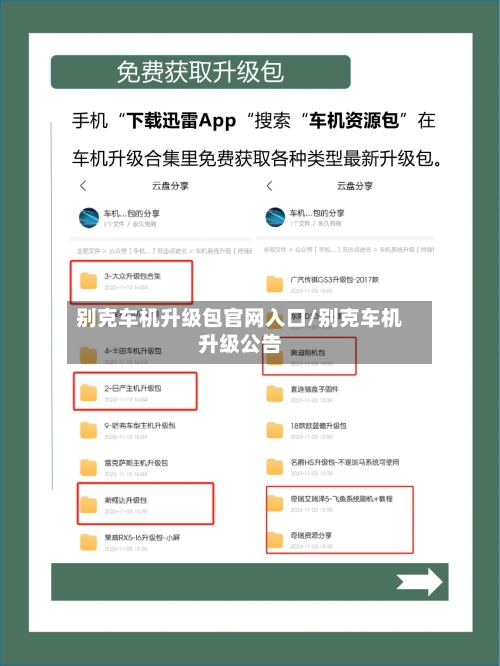 别克车机升级包官网入口/别克车机升级公告-第1张图片
