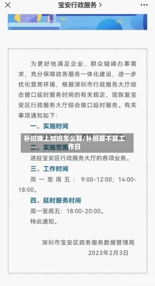 补班晚上加班怎么算/补班算不算工作日-第1张图片