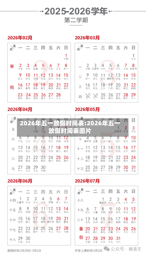 2026年五一放假时间表:2026年五一放假时间表图片-第1张图片