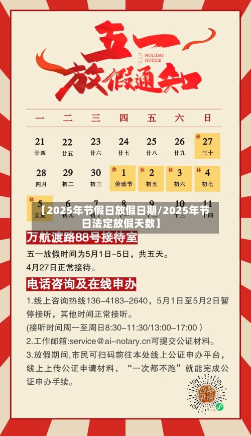 【2025年节假日放假日期/2025年节日法定放假天数】-第1张图片