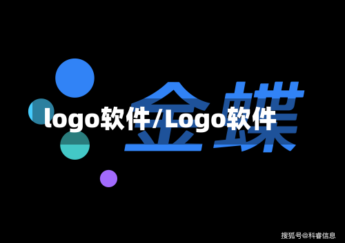 logo软件/Logo软件-第1张图片