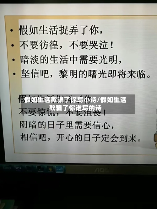 假如生活欺骗了你写小诗/假如生活欺骗了你谁写的诗-第1张图片